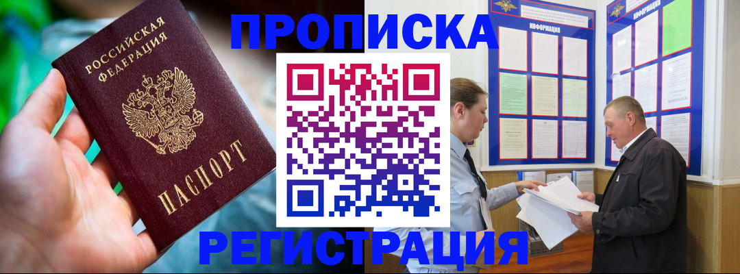 прописка регистрация в Кондопоге